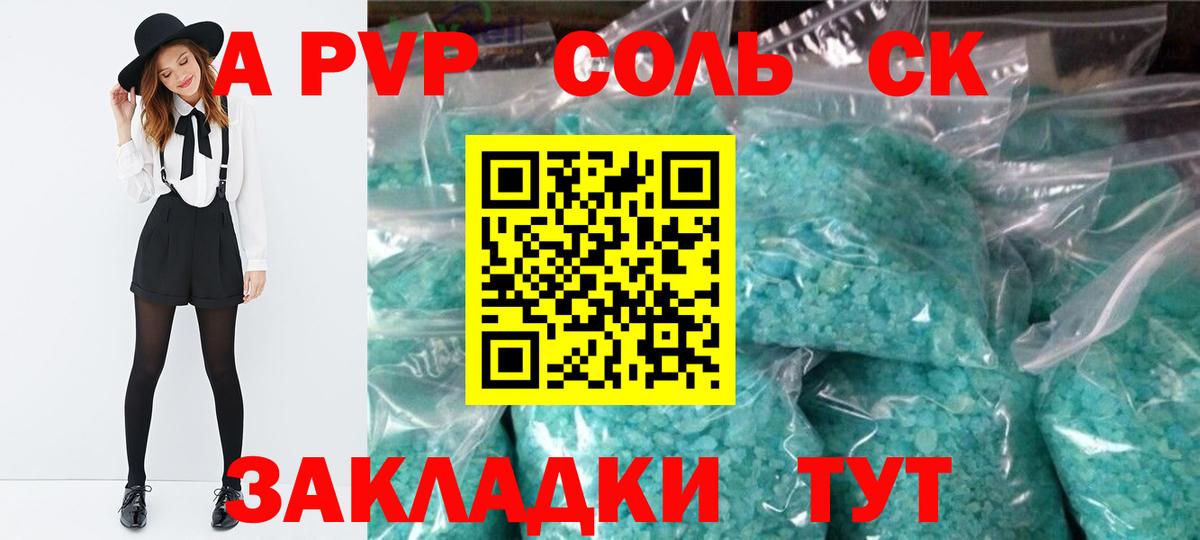 А ПВП СК  что такое   Вход с VPN  Alpha PVP кристаллы  Зеленокумск  Alfa_PVP крисы CK 