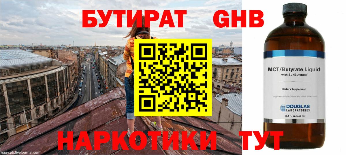 БУТИРАТ BDO  Вход с VPN  Зеленокумск 