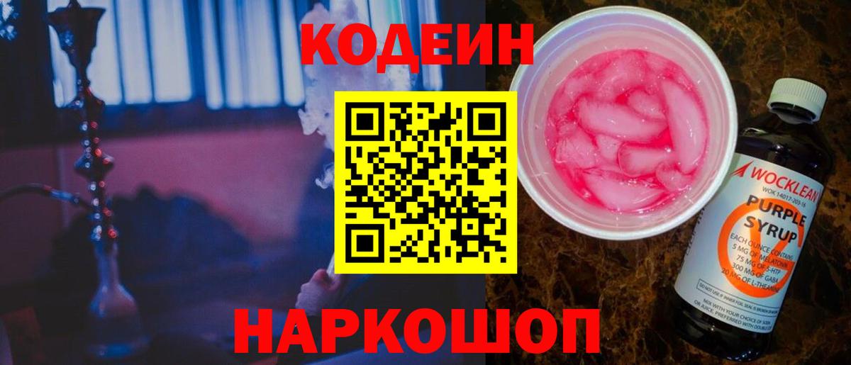 Кодеиновый сироп Lean напиток Lean (лин)  Кодеиновый сироп Lean напиток Lean (лин)  Вход с VPN  Зеленокумск 