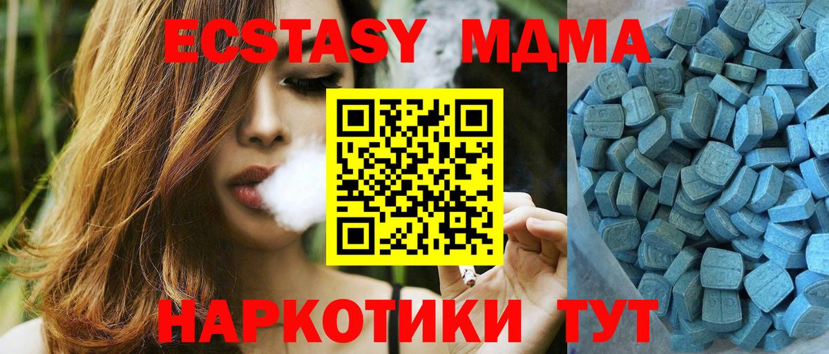 ЭКСТАЗИ MDMA Зеленокумск