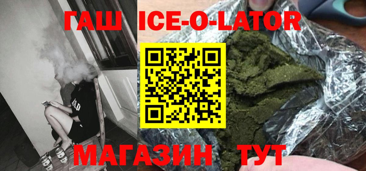 Зеленокумск  Гашиш  ГАШ Ice-O-Lator  купить закладку  ГАШИШ Изолятор  Вход с VPN 
