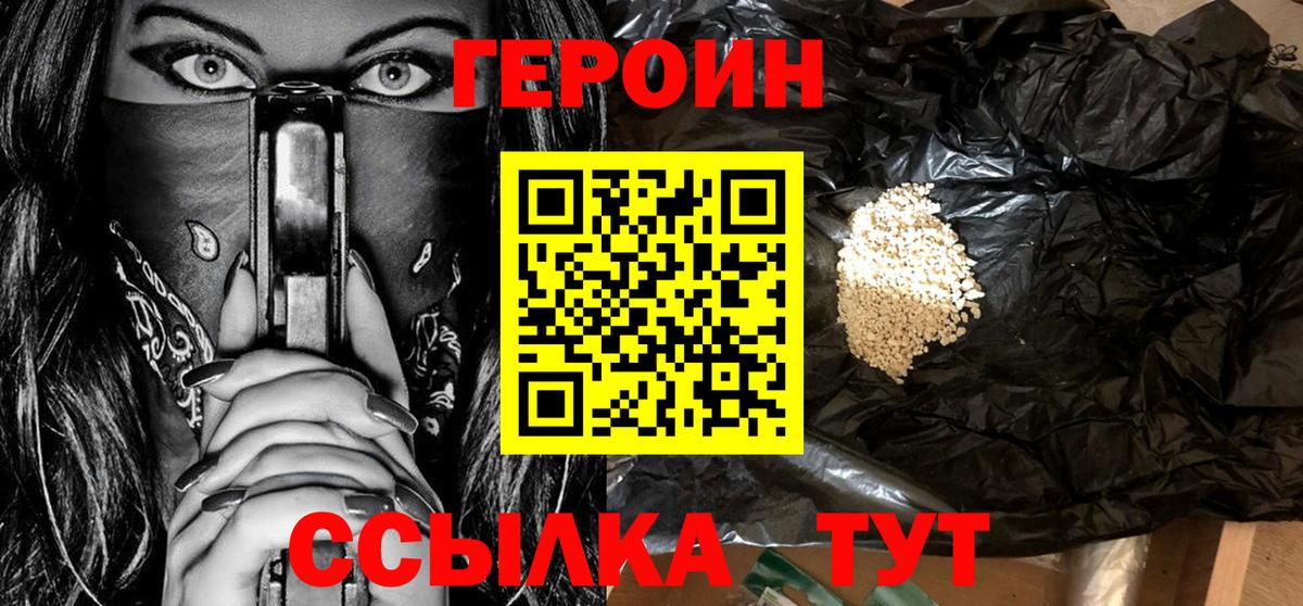 ГЕРОИН  Героин хмурый  Вход с VPN  Зеленокумск 