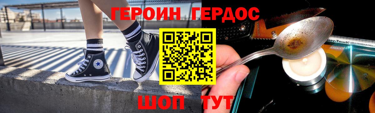 ГЕРОИН герыч Зеленокумск