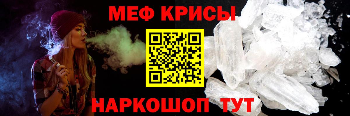 Мефедрон кристаллы Зеленокумск