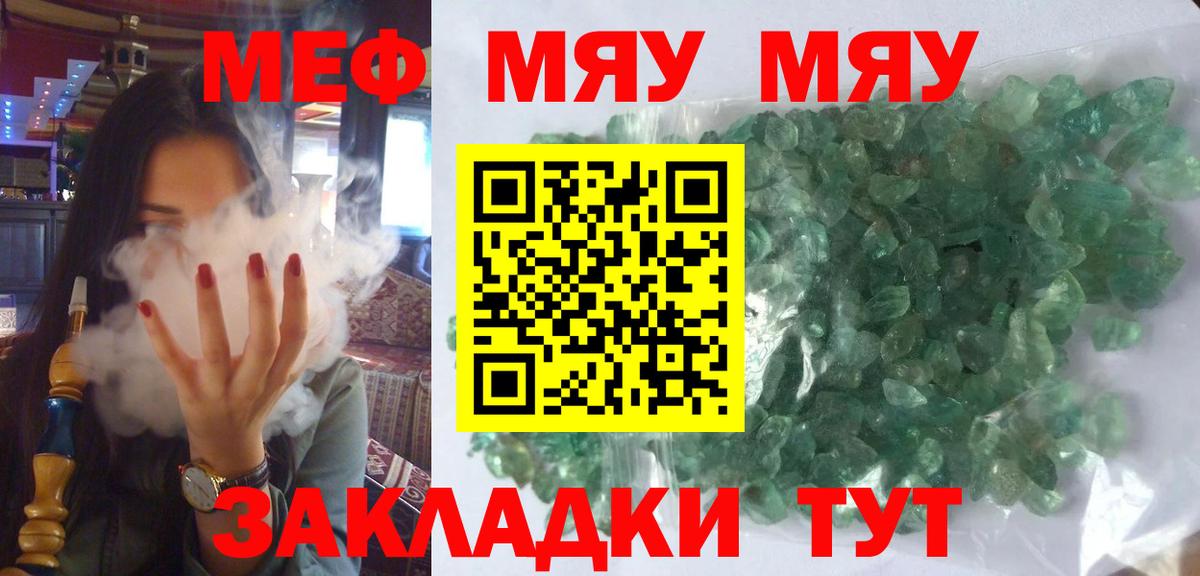 МЯУ-МЯУ кристаллы  Мефедрон мука  Вход с VPN  МЯУ-МЯУ  Зеленокумск 