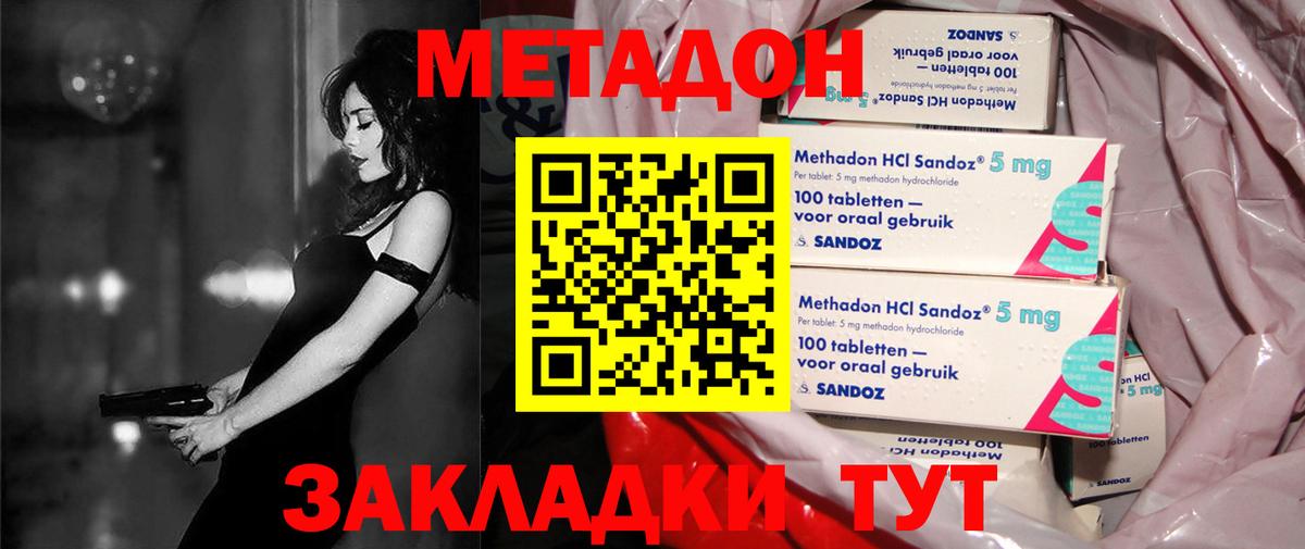 shop состав  Вход с VPN  Зеленокумск  МЕТАДОН VHQ 